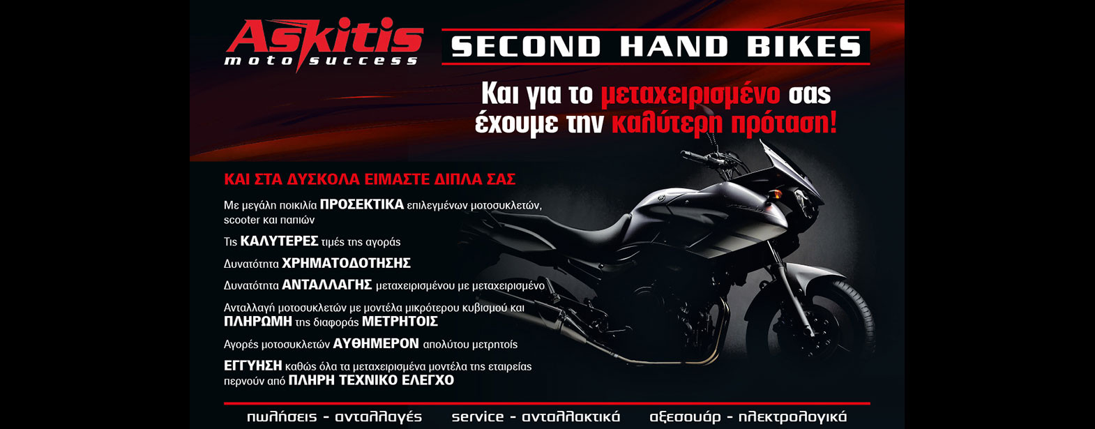 Μεταχειρισμένες Μοτο